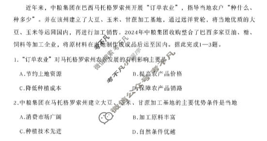 陕西省渭南市2026届高三教学质量检测1(Ⅰ)(渭南一模)地理试题