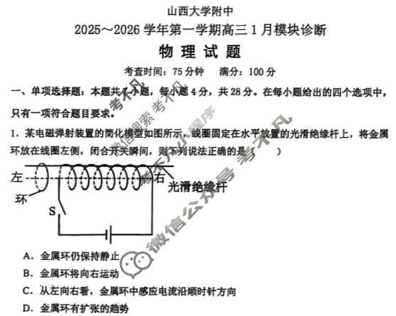 山西大学附属中学校2025-2026学年上学期高三1月模块诊断物理试题