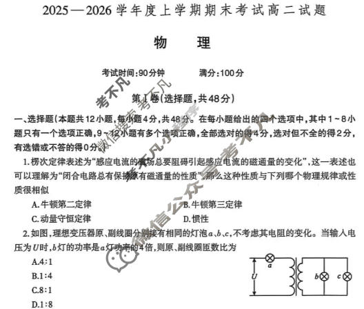 辽南协作体2025-2026学年上学期期末考试高二试题物理试题