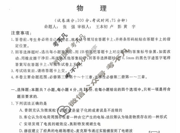 白山市2025-2026学年高二年级期末(6180B)物理试题
