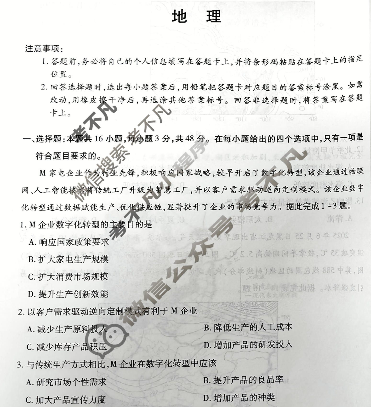 [天一大联考]2025-2026学年上期高三教学质量调研测试地理试题