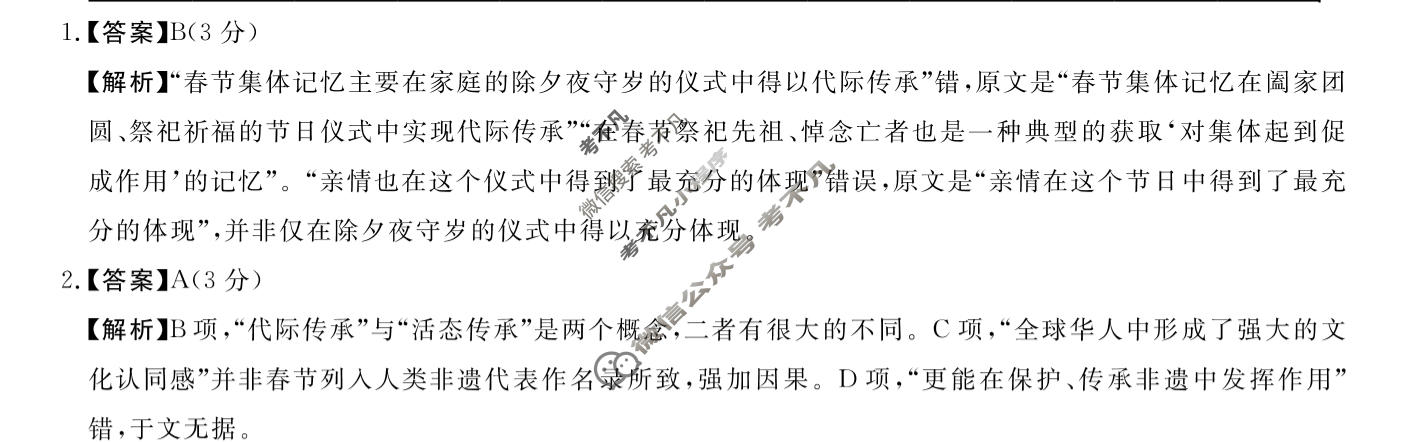 吉林省2025-2026学年高三1月联考(无标题)(6226C)语文答案