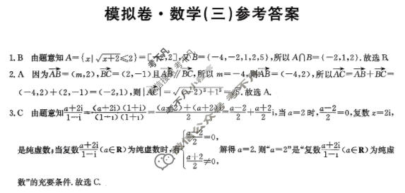 高三2026年全国高考仿真模拟卷(三)3数学答案