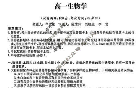 白山市2025-2026学年高一年级期末(6180A)生物试题