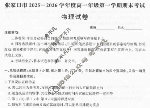 张家口市2025~2026学年度第一学期高一年级期末教学质量监测物理试题