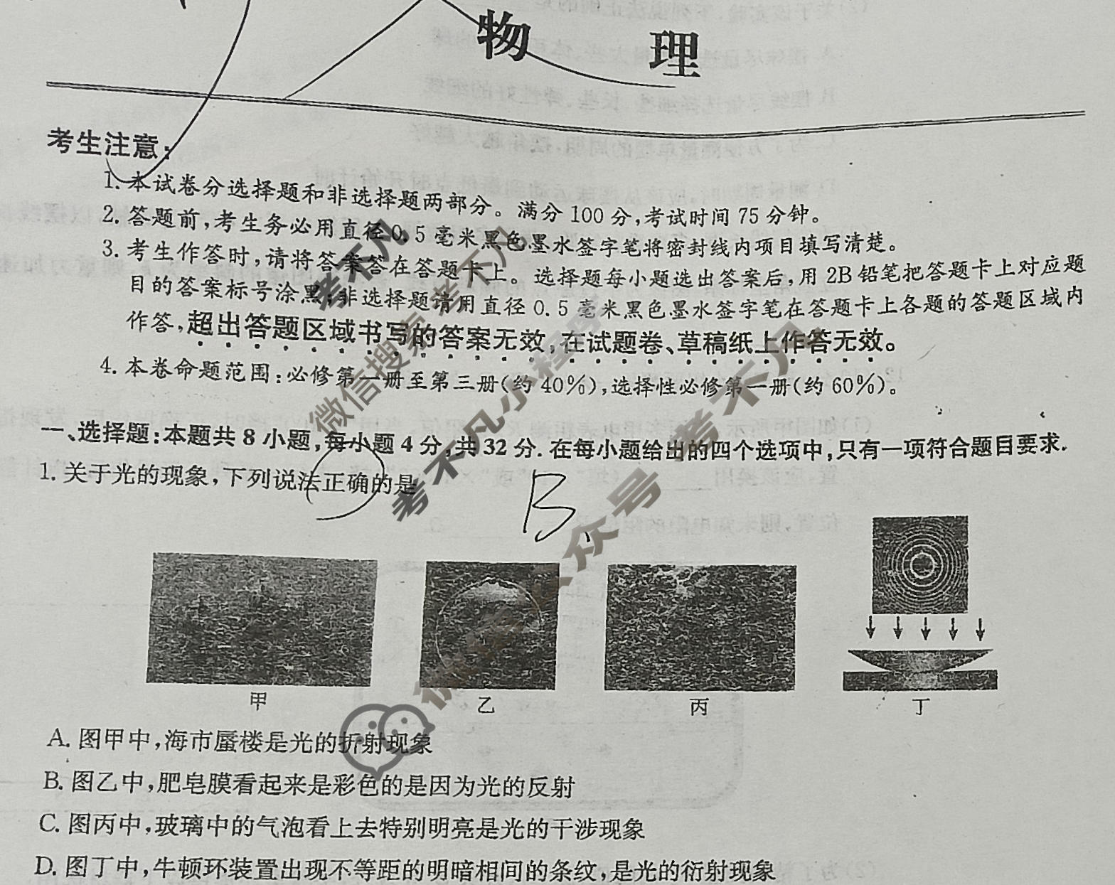 [全国名校大联考]2025~2026学年高三第四次联考(月考)试卷物理(安徽)试题