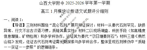 山西大学附属中学校2025-2026学年上学期高三1月模块诊断语文答案