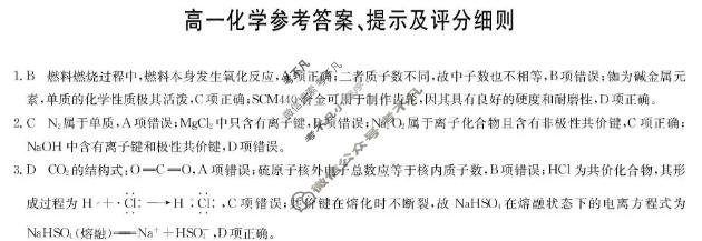 [九师联盟]2025-2026学年高一1月质量检测化学D答案