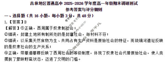 吉林地区普通高中2025-2026学年上学期高一年级期末调研测试政治答案