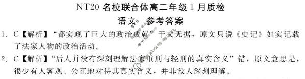 [新时代NT教育]2025-2026学年高二年级1月质检考试语文答案