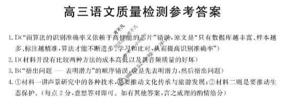 辽宁省金太阳2025-2026学年高三质量检测语文答案