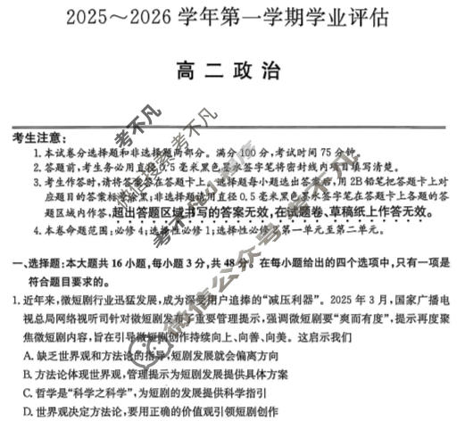 河北省2025-2026学年上学期高二学业评估(MF-CL-24A4)政治试题