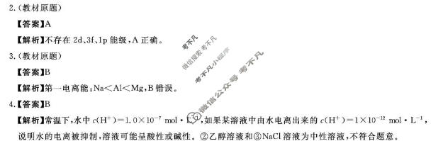 白山市2025-2026学年高二年级期末(6180B)化学答案