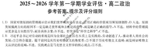 河北省2025-2026学年上学期高二学业评估(MF-CL-24A4)政治答案