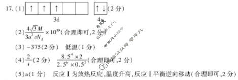 [天一大联考]河南省鹤壁市2025-2026学年高三一模化学答案