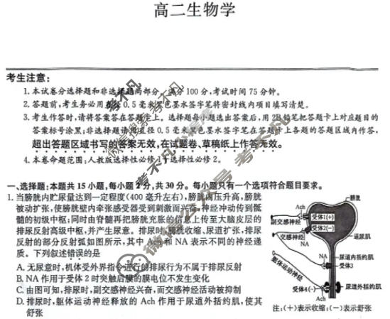 [九师联盟]2025-2026学年高二1月质量检测生物D试题
