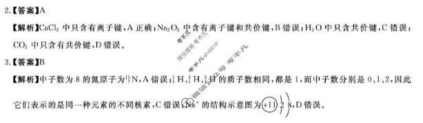 白山市2025-2026学年高一年级期末(6180A)化学答案