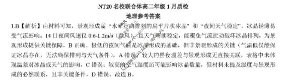 [新时代NT教育]2025-2026学年高二年级1月质检考试地理答案