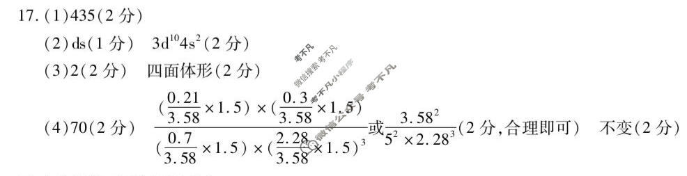 [天一大联考]河南省2025-2026学年高三上学期素质评价(HN202601)化学A答案