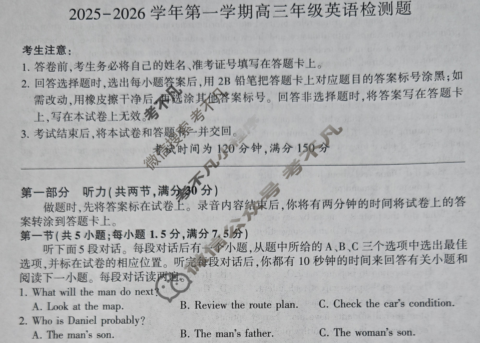 [百师联盟]2025-2026学年第一学期高三年级检测题英语试题