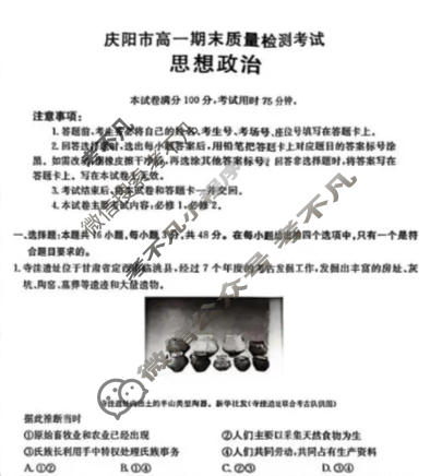 庆阳市金太阳2025-2026学年高一期末质量检测考试(1.12)政治试题