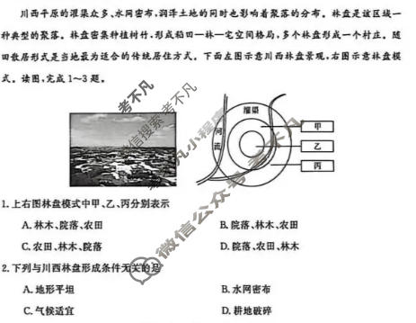 吉林省2025-2026学年高三1月联考(无标题)(6226C)地理试题