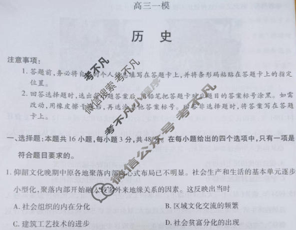 [天一大联考]河南省鹤壁市2025-2026学年高三一模历史试题
