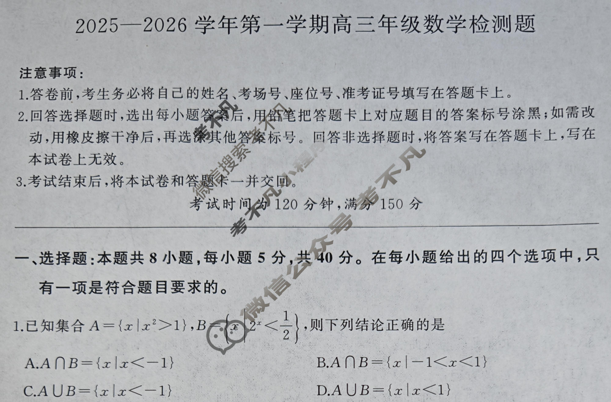 [百师联盟]2025-2026学年第一学期高三年级检测题数学试题