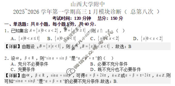 山西大学附属中学校2025-2026学年上学期高三1月模块诊断数学答案