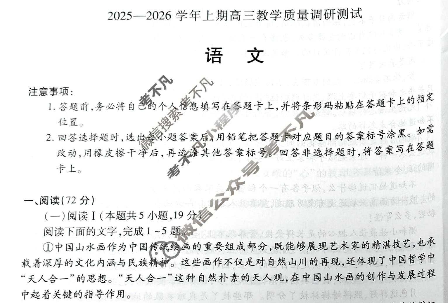 [天一大联考]2025-2026学年上期高三教学质量调研测试语文试题