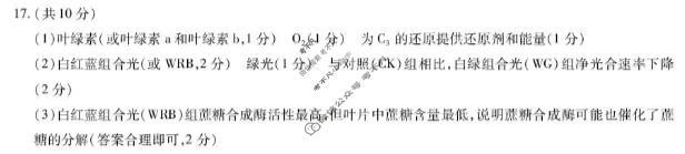 [天一大联考]河南省鹤壁市2025-2026学年高三一模生物答案