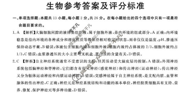张家口市2025~2026学年度第一学期高二年级期末教学质量监测生物答案