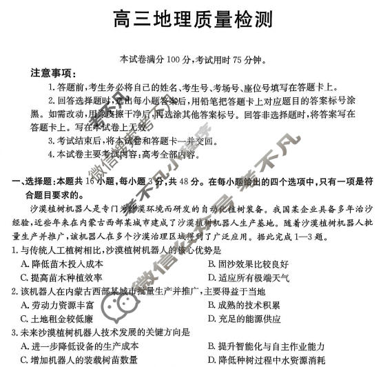 辽宁省金太阳2025-2026学年高三质量检测地理试题