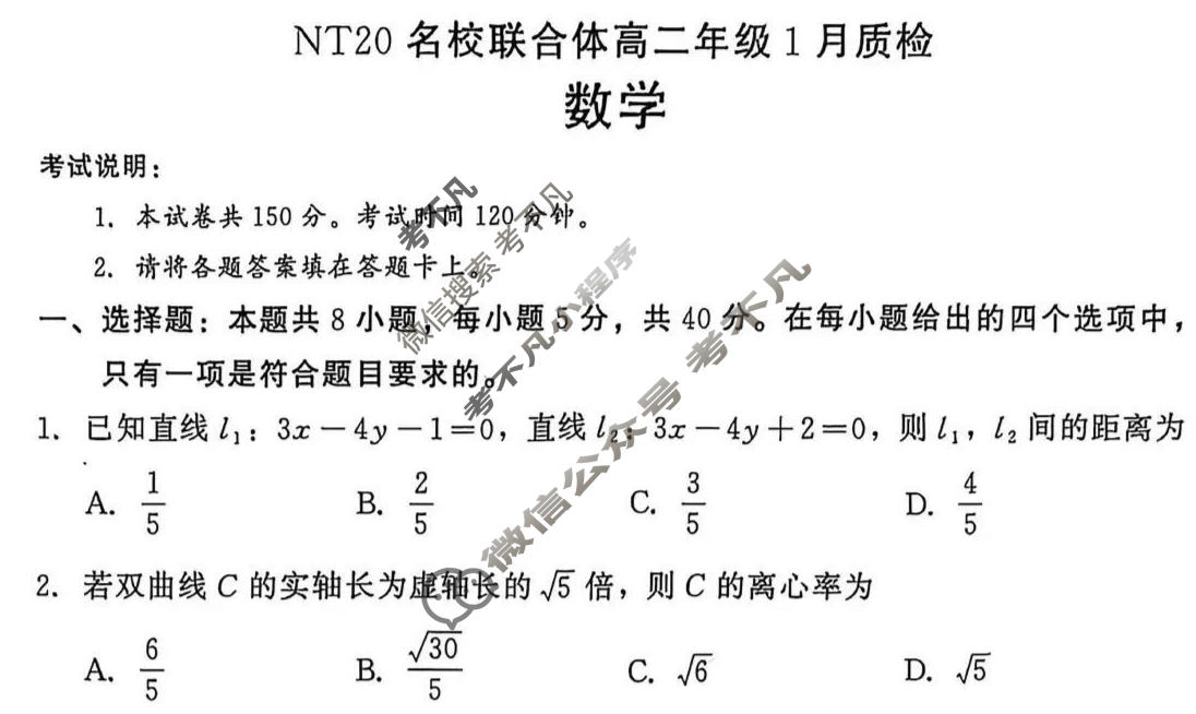 [新时代NT教育]2025-2026学年高二年级1月质检考试数学试题