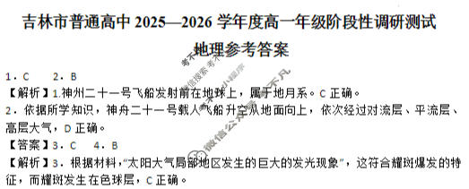 吉林地区普通高中2025-2026学年上学期高一年级期末调研测试地理答案