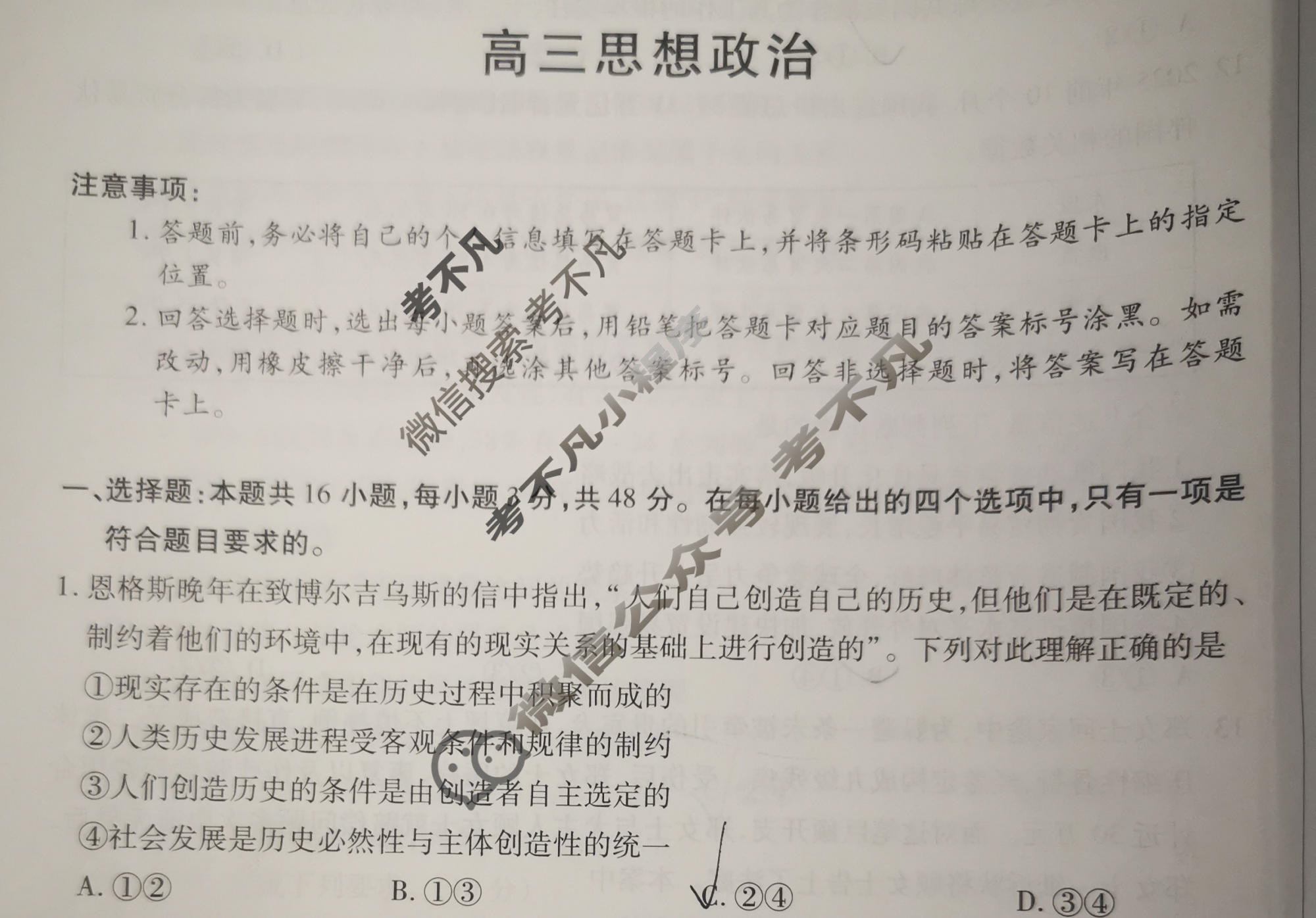 [天一大联考]2025-2026学年四省高三年级1月联考政治B试题