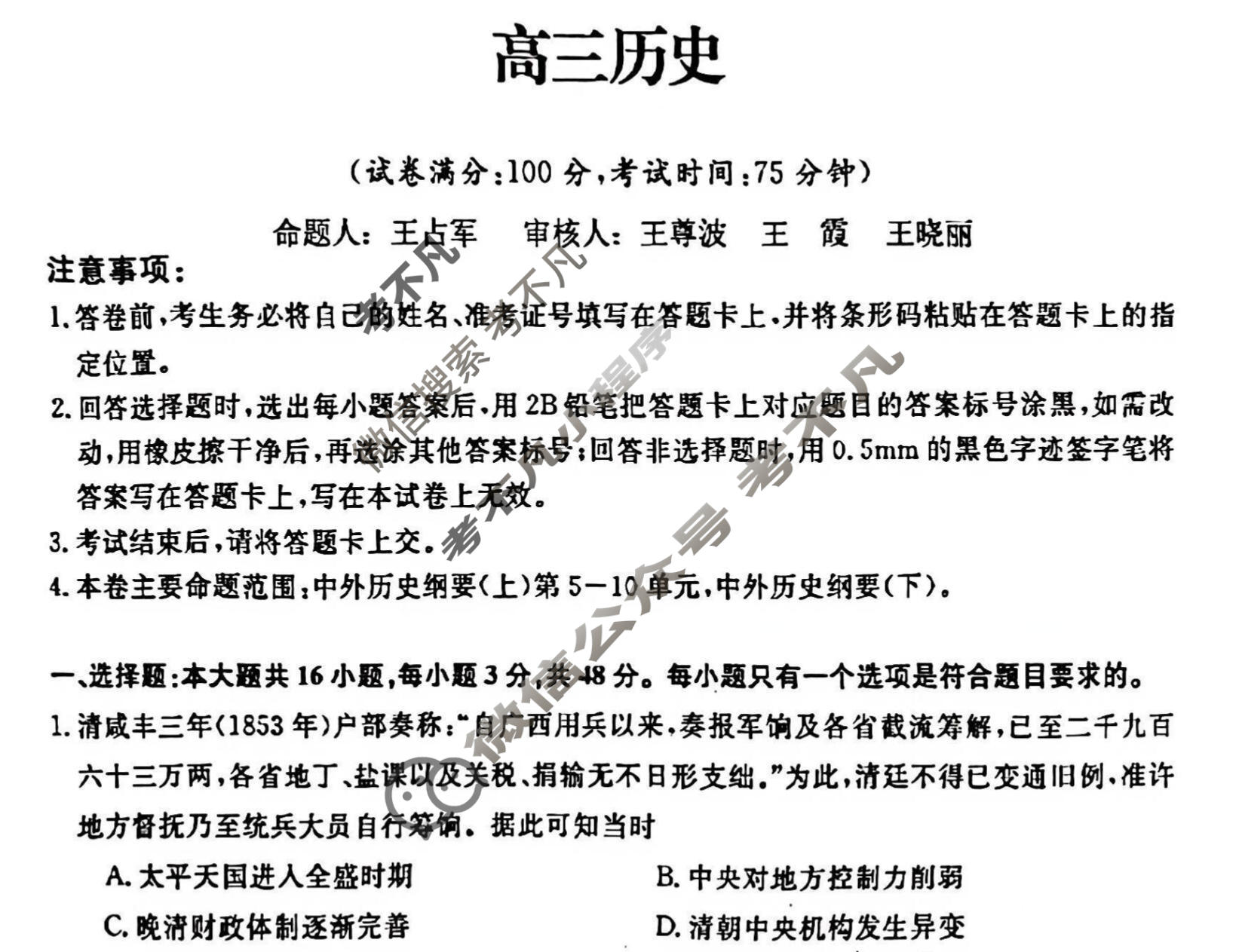吉林省2025-2026学年高三1月联考(无标题)(6226C)历史试题