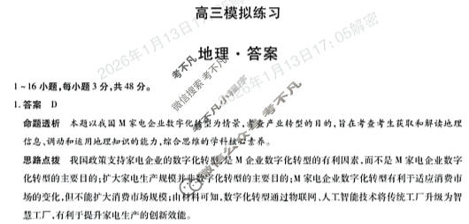 [天一大联考]河南省鹤壁市2025-2026学年高三一模地理答案