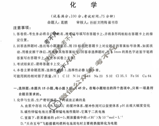 白山市2025-2026学年高二年级期末(6180B)化学试题