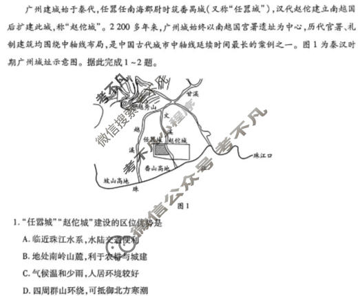 [天一大联考]河南省2025-2026学年高三上学期素质评价(HN202601)地理A试题