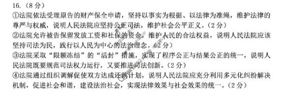 山东省实验中学2026届高三1月诊断性考试政治答案
