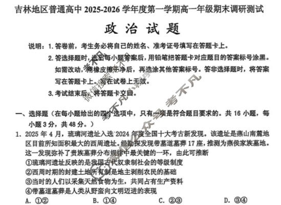 吉林地区普通高中2025-2026学年上学期高一年级期末调研测试政治试题