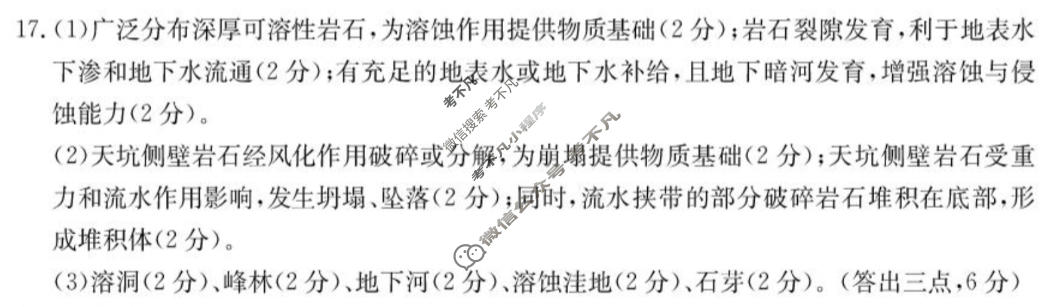 庆阳市金太阳2025-2026学年高一期末质量检测考试(1.12)地理答案