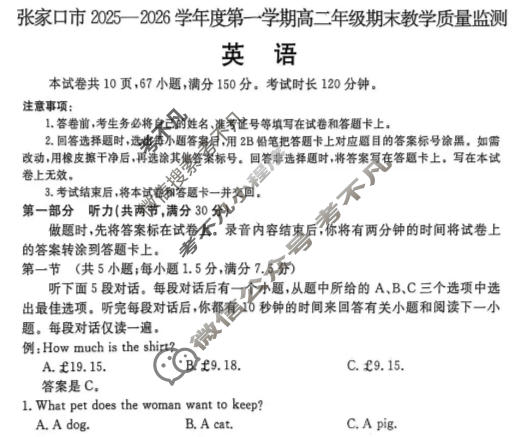 张家口市2025~2026学年度第一学期高二年级期末教学质量监测英语试题