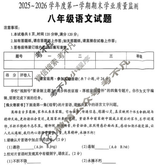 陕西省2025-2026学年初二第一学期期末学业质量监测语文A(部编版)试题