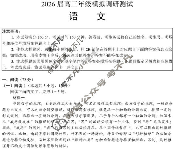 江苏省2026届高三年级模拟调研测试(1月)语文试题