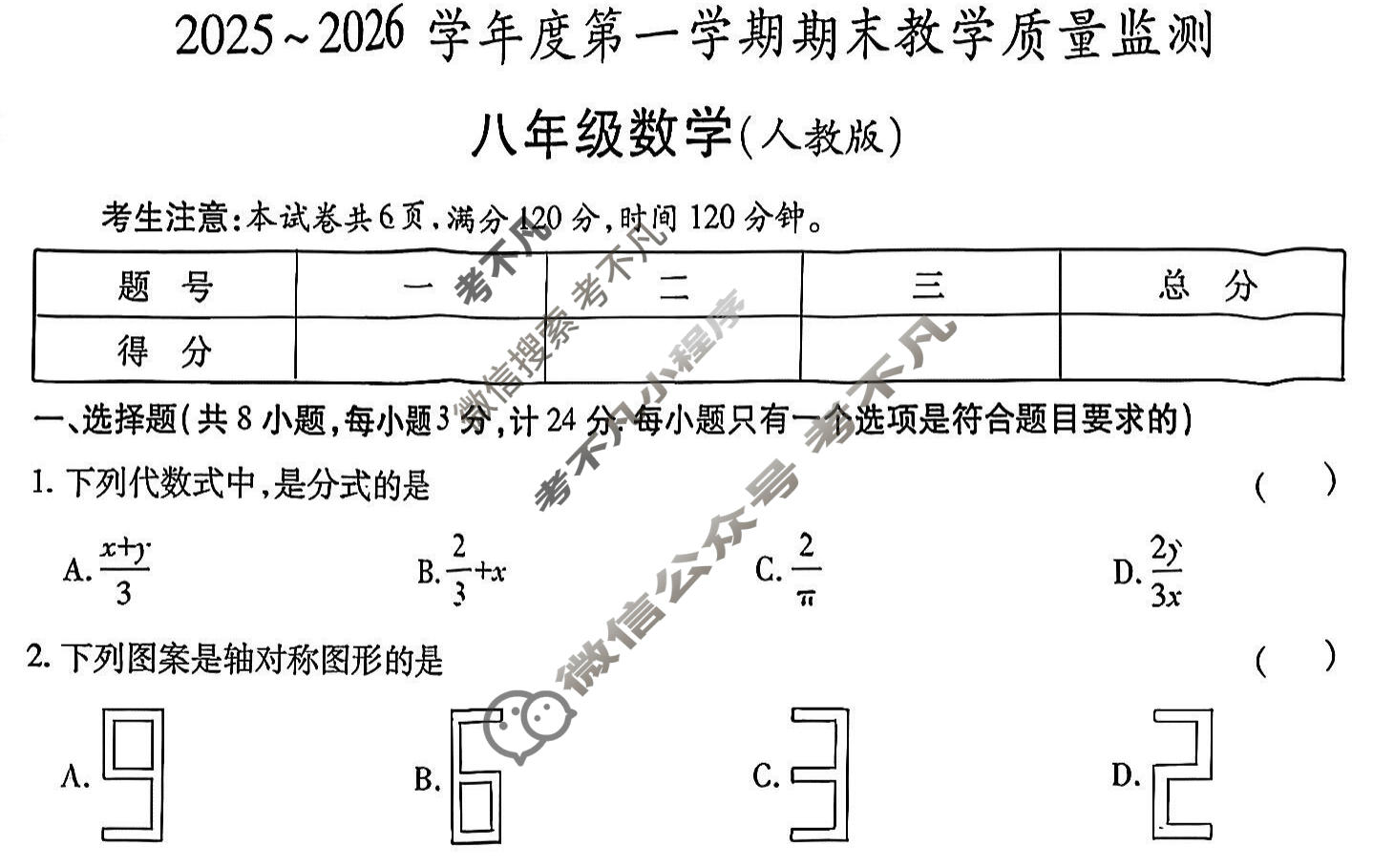 [益卷]陕西省2025~2026学年度八年级第一学期期末教学质量监测数学A(人教版)试题