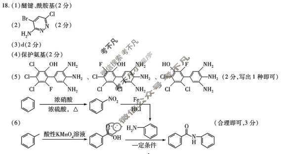[天一大联考]河南省2025-2026学年高三上学期素质评价(HN202601)化学B答案
