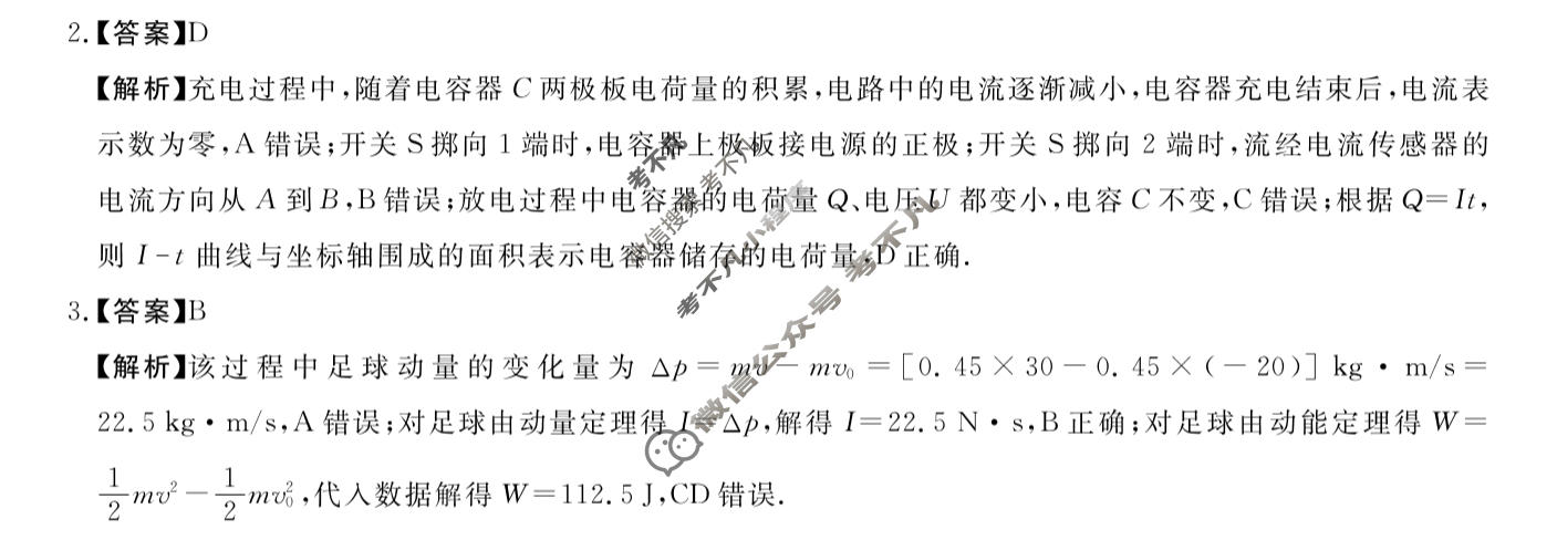 吉林省2025-2026学年高三1月联考(无标题)(6226C)物理答案