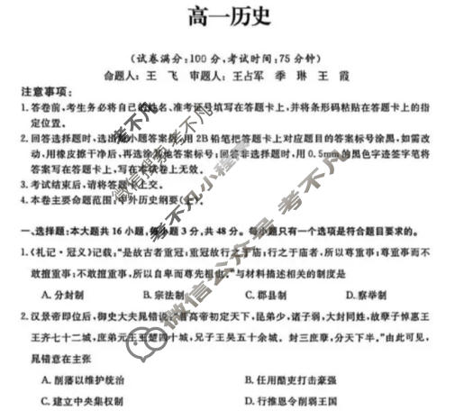 白山市2025-2026学年高一年级期末(6180A)历史试题